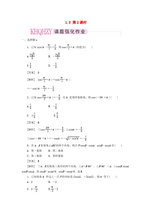 【成才之路】高中数学 1-3-2精品练习 新人教A版必修4