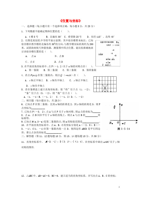 辽宁省灯塔市第二初级中学_八年级数学上册第三章位置与坐标章节复习2(新版)北师大版【精品教案】