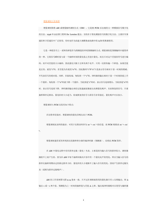 增量调制