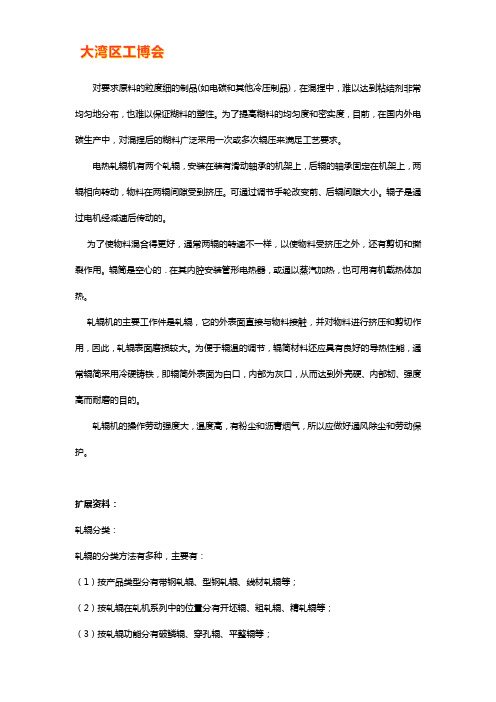 轧辊机工作原理【附图】