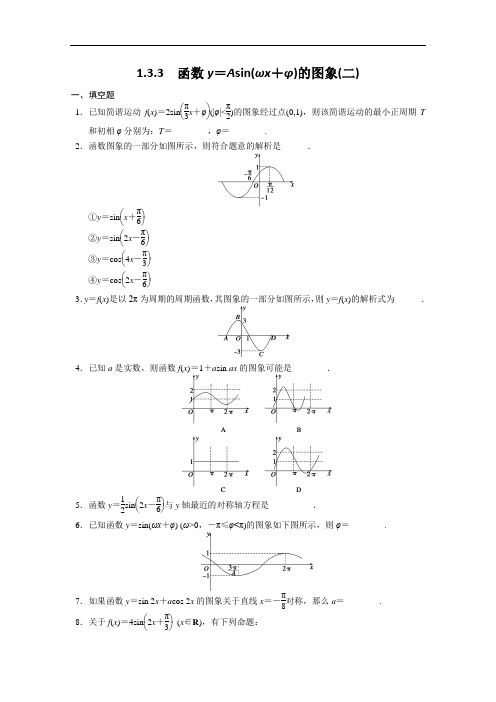 高中数学同步训练：第章 三角函数 二 苏教必修 含答案