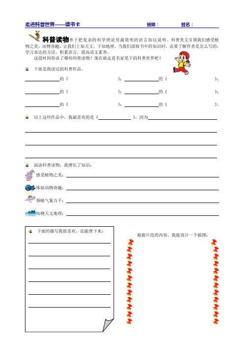 走进科普世界-读书卡