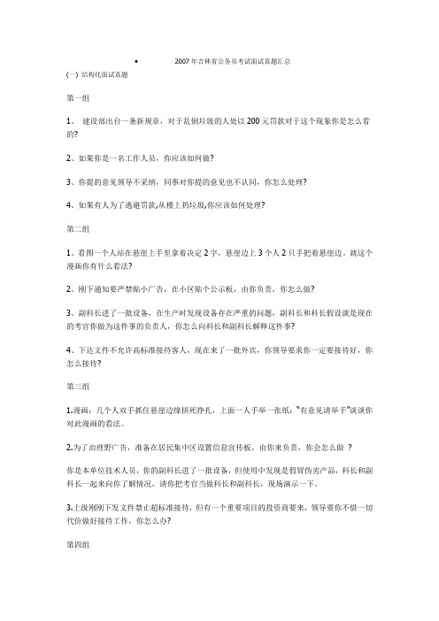 07年公务员面试真题汇总