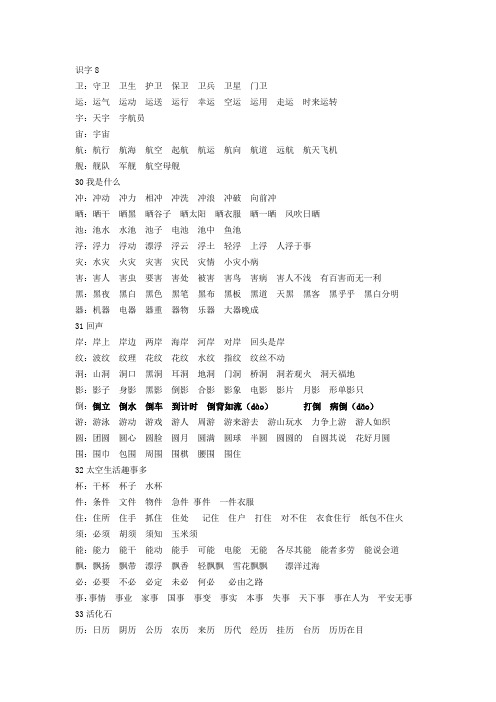 第八单元词语