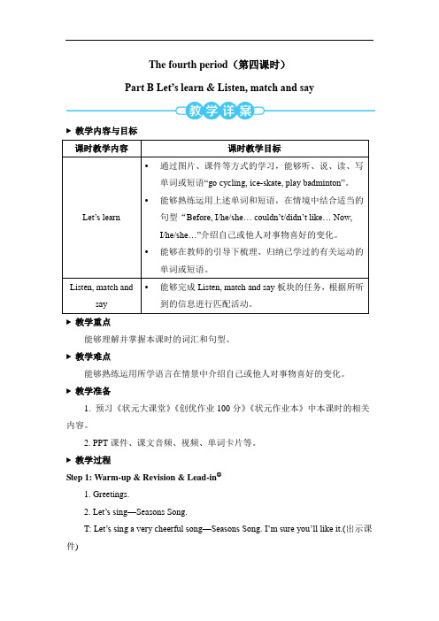 【教案】人教PEP六年级英语下册第4单元The fourth period(第四课时)