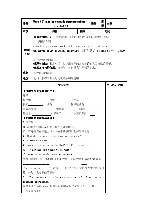 八年级上册英语unit6导学案