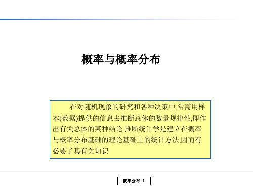 Probability Distribution-概率及概率分布