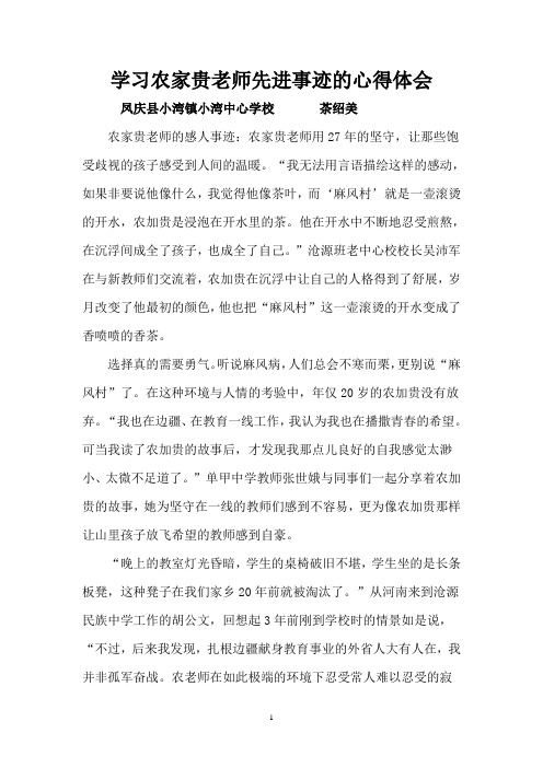 学习农家贵心得(茶绍美)