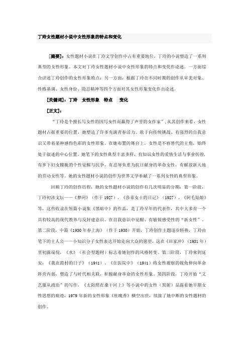 女性形象的特点和变化