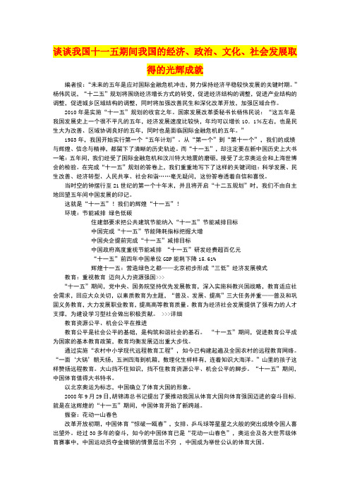 十一五光辉成就.doc