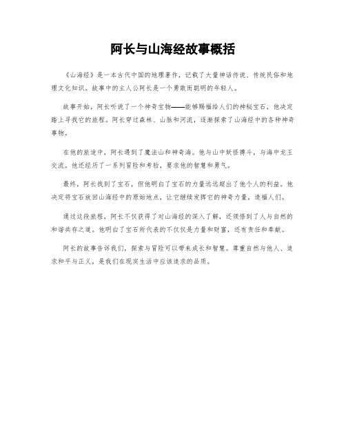 阿长与山海经故事概括