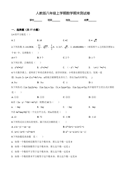 最新人教版八年级上学期数学《期末检测题》含答案