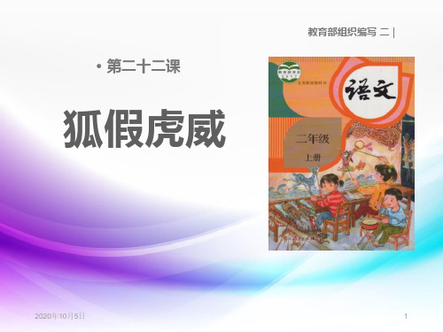 21 狐假虎威-人教(部编版)(15p)PPT课件
