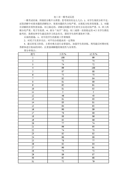 初三市一模考试反思