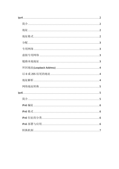 ipv4与ipv6简单对比简介