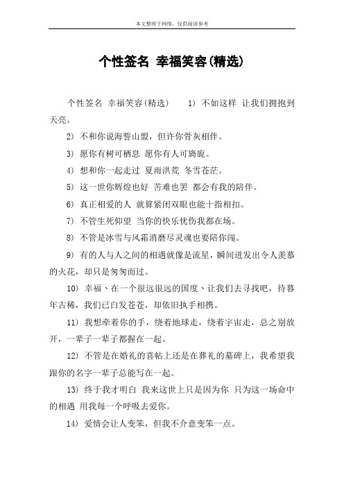 个性签名 幸福笑容(精选)