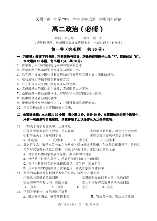 无锡一中07-08上期中高二政治