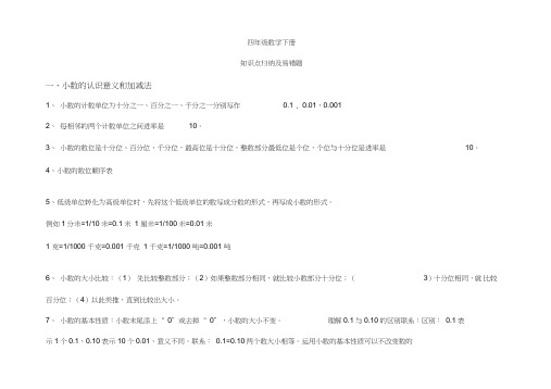 (完整)新北师大版四年级数学下册知识点归纳及易错题,推荐文档