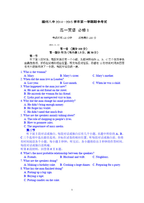 福建省福州市第八中学2014-2015学年高一上学期期中考试英语试题 Word版含答案