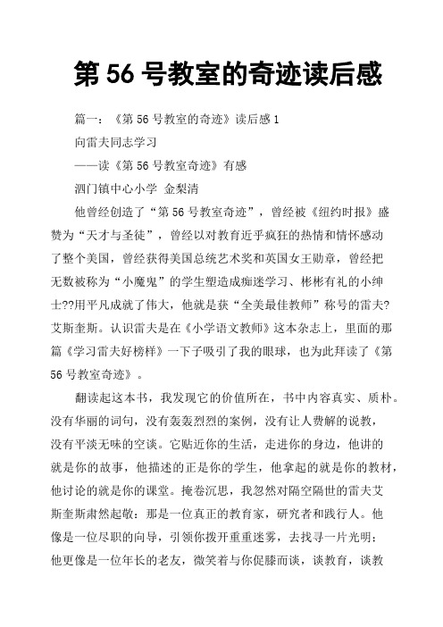 第56号教室的奇迹读后感