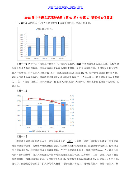 中考语文复习测试题(第01期)专题17 说明性文体阅读(含解析)