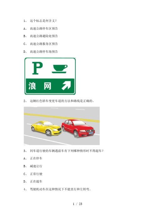 2012大连市驾校模拟考试c2自动档小车仿真试题