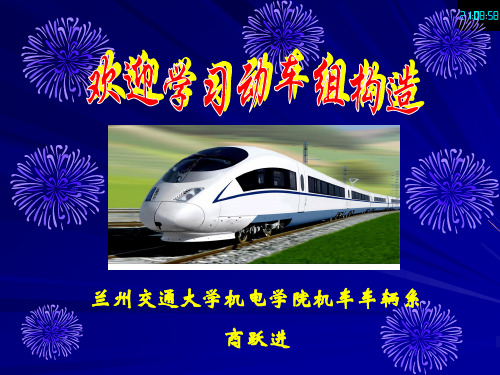 第03章  典型转向架