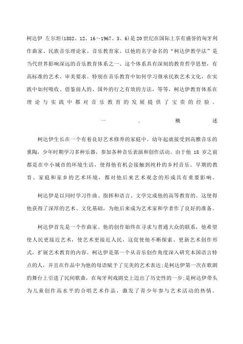 柯达伊音乐教育体系