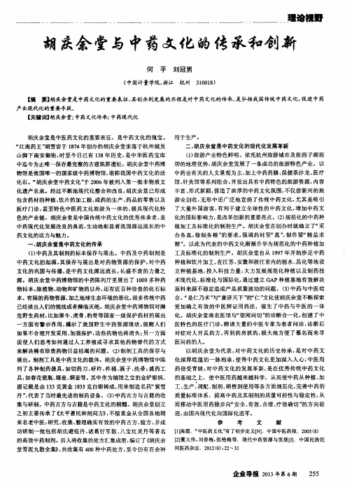 胡庆余堂与中药文化的传承和创新