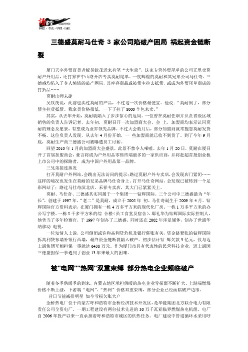 【破产风云】三德盛莫耐马仕奇3家公司陷破产困局 祸起资金链断裂