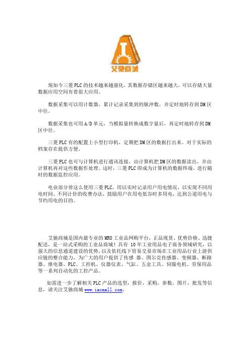 三菱PLC数据采集的方法