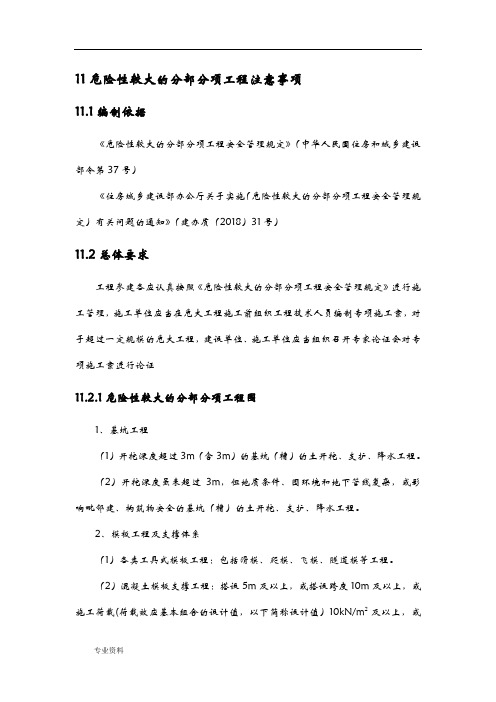危大工程说明