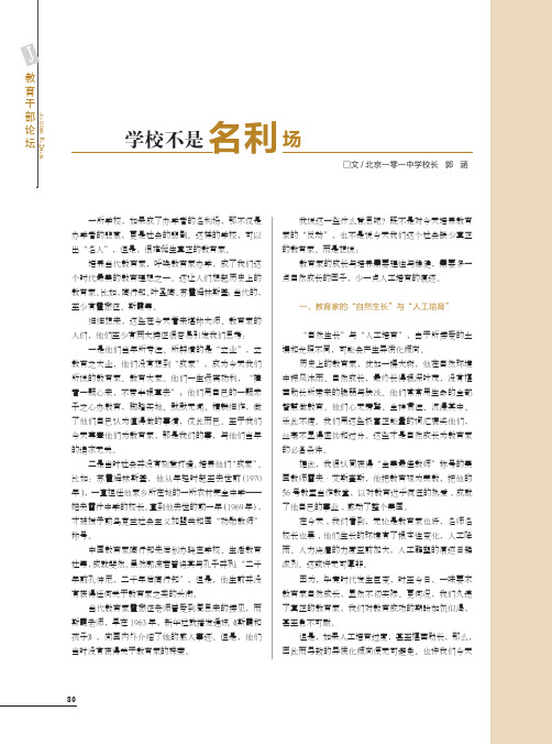 学校不是名利场