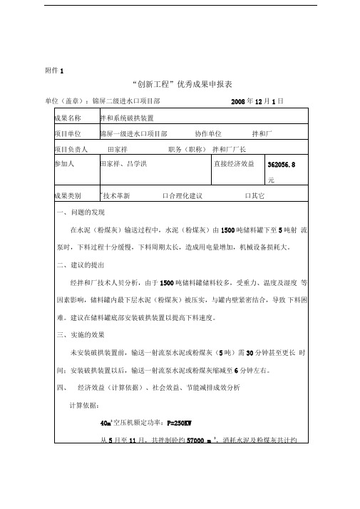 群众性经济技术创新