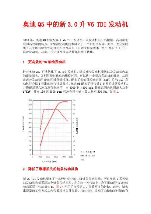 奥迪Q5中的新3.0升V6 TDI发动机