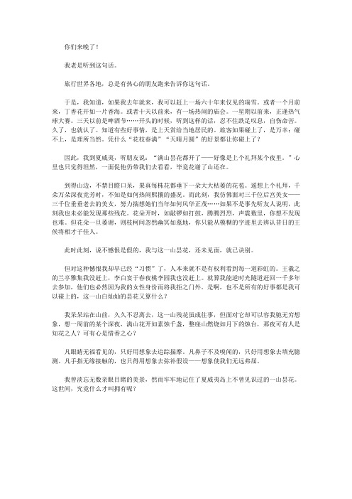 (最受学生喜爱的哲理美文)往事随想_一山昙花