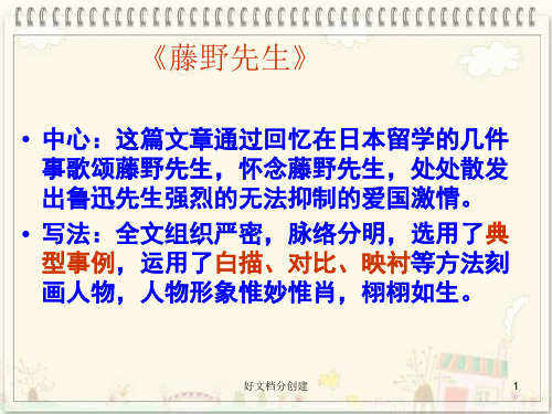 (最新修订)新课标初中语文教学课件：列写作文提纲 (1)_6-10
