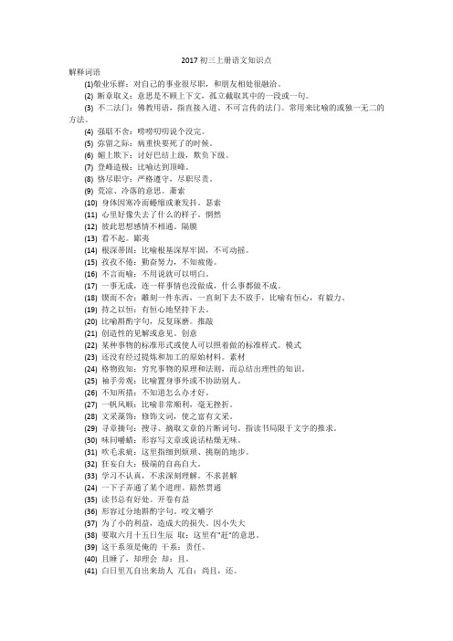 2017初三上册语文知识点