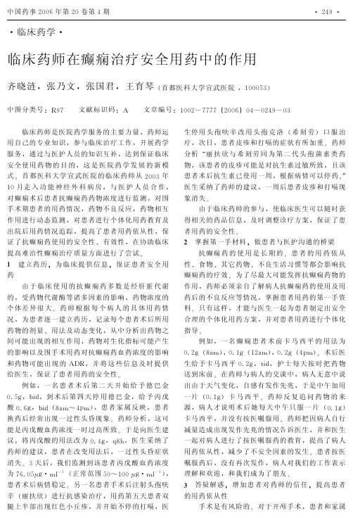 临床药师在癫痫治疗安全用药中的作用
