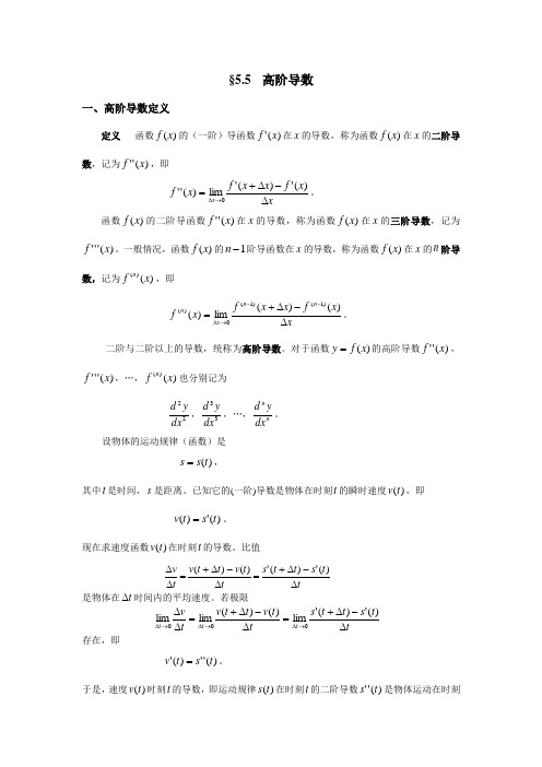 高阶导数与高阶微分