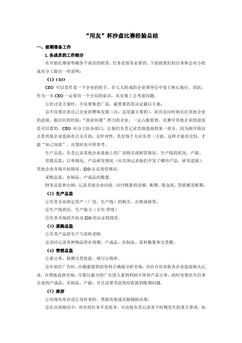 ERP沙盘比赛经验总结全