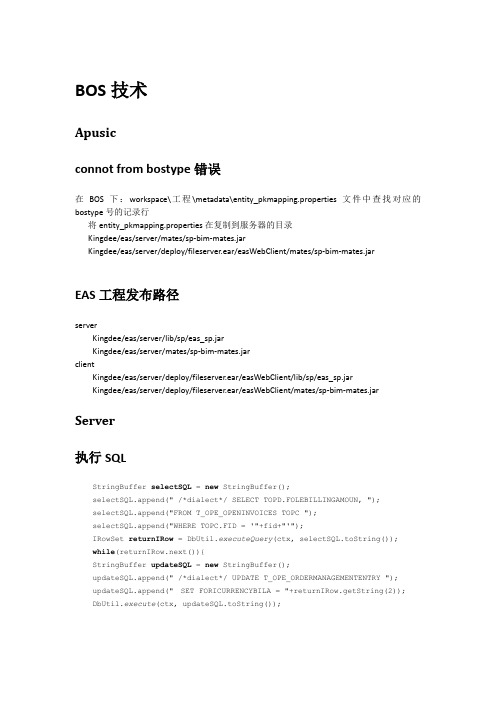 金蝶EAS开发文档