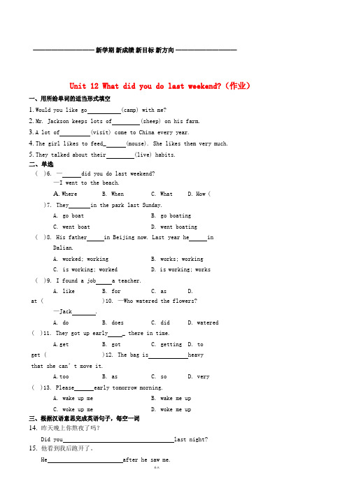 七年级英语下册基础训练Unit12Whatdidyoudolastweekend作业(新版)人教新目标版