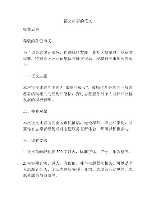 征文启事的范文