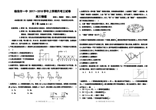 临沧市一中 2017～2018学年上学期高三月考三试卷(杨善省)