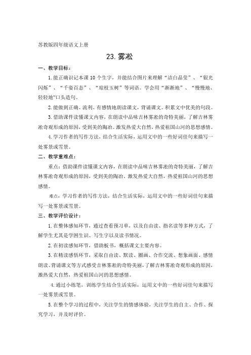 四年级语文上册23《雾凇》详解