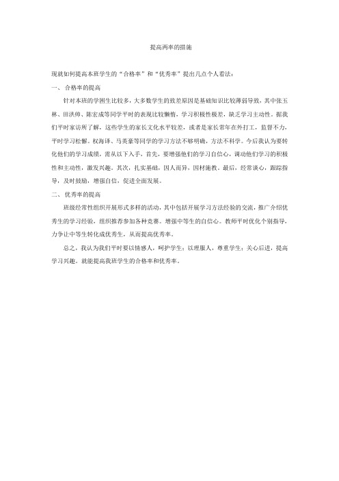 提高两率的措施