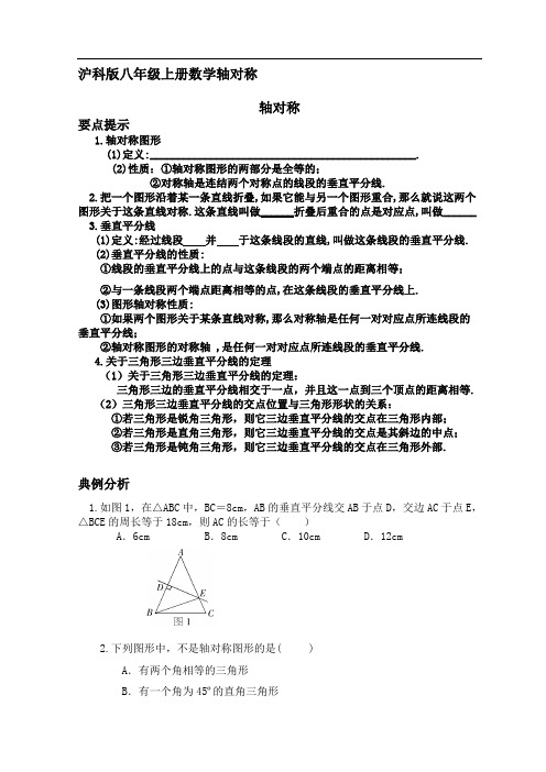 沪科版八年级上册数学轴对称