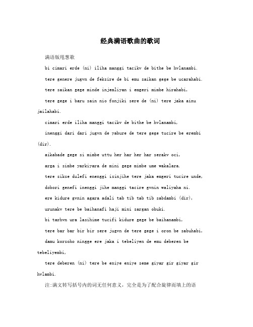 经典满语歌曲的歌词