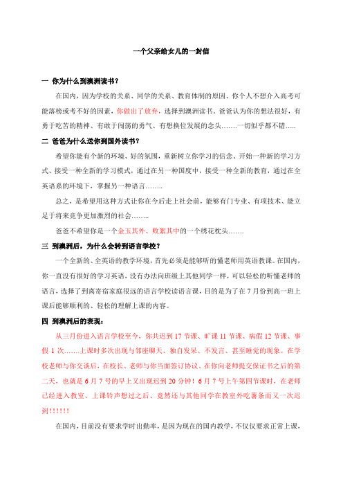 一个父亲给女儿的一封信